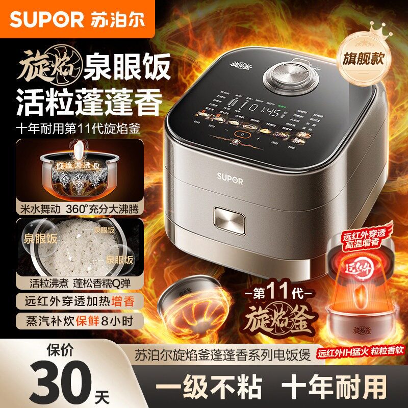 苏泊尔SF40Q11电饭煲家用4L大容量远红外IH多功能智能电饭锅3-7人