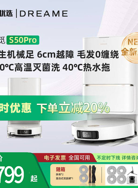 追觅S50Pro扫地机器人家用自清洁双机械臂扫拖一体全自动上下水