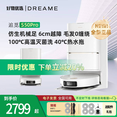 追觅S50Pro扫地机器人家用自清洁双机械臂扫拖一体全自动上下水