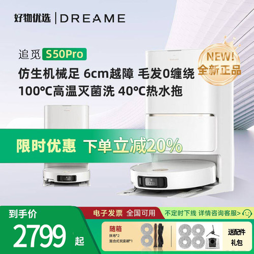 追觅S50Pro扫地机器人家用自清洁双机械臂扫拖一体全自动上下水