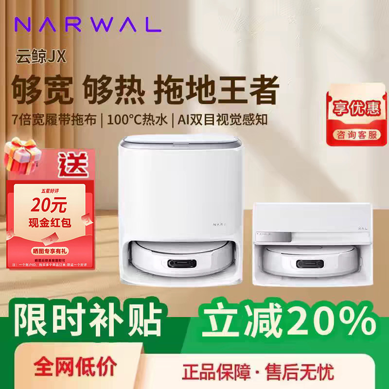 云鲸JX扫地机器人宽幅履带AI活水家用洗地清洗一体机自动上下水