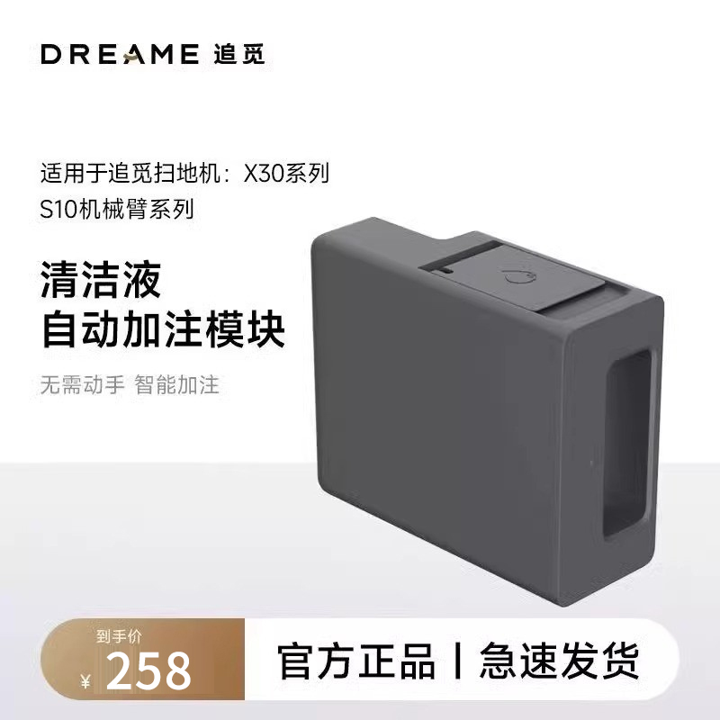 追觅X30/X40/S10/S30ProUltra机械臂自动添加清洁液模