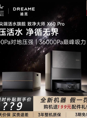 追觅X50PRO/X60Pro滚筒版洗地扫地机器人扫吸拖一体薄自清洗家用