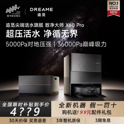 追觅X50PRO/X60Pro滚筒版洗地扫地机器人扫吸拖一体薄自清洗家用