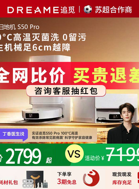 追觅S50max扫地机器人家用100度S50Pro水洗拖地一体机自动清洁