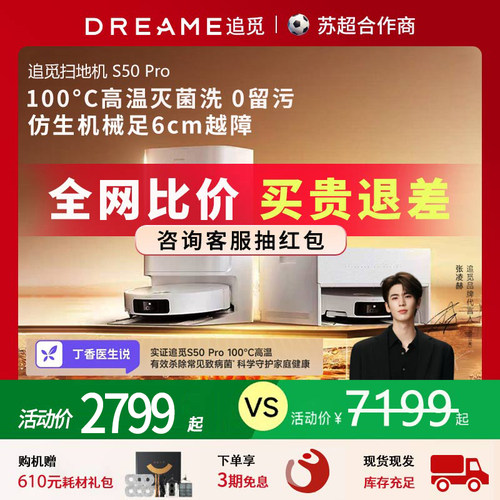 追觅S50max扫地机器人家用100度水洗拖地一体机清洁全自动上下水