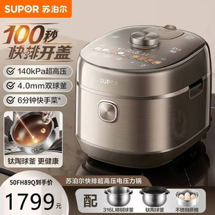 苏泊尔SY-50FH89Q智能电压力锅IH家用高压饭煲5L升大容量双胆球釜