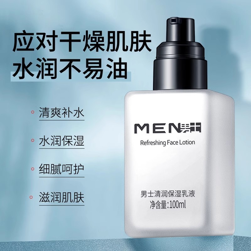 莱蔻男士保湿乳液脸部亮肤素颜粉底补水润肤修护紧致控油滋养面霜