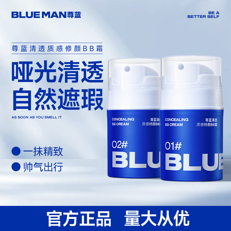 尊蓝男士BB霜遮瑕痘印隔离懒人素颜粉底液膏气垫化妆品套装初学者
