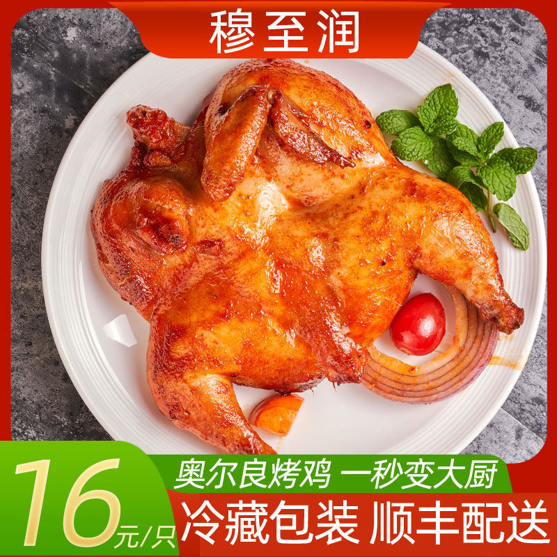 550g半成品烤鸡整只手扒鸡韩式炸鸡奥尔良味青花椒鸡食材速食夜宵