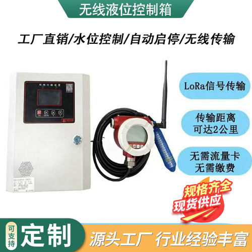 智能4G无线LORT远程液位控制箱