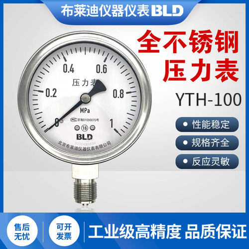 BLD北京布莱迪不锈钢耐震压力表