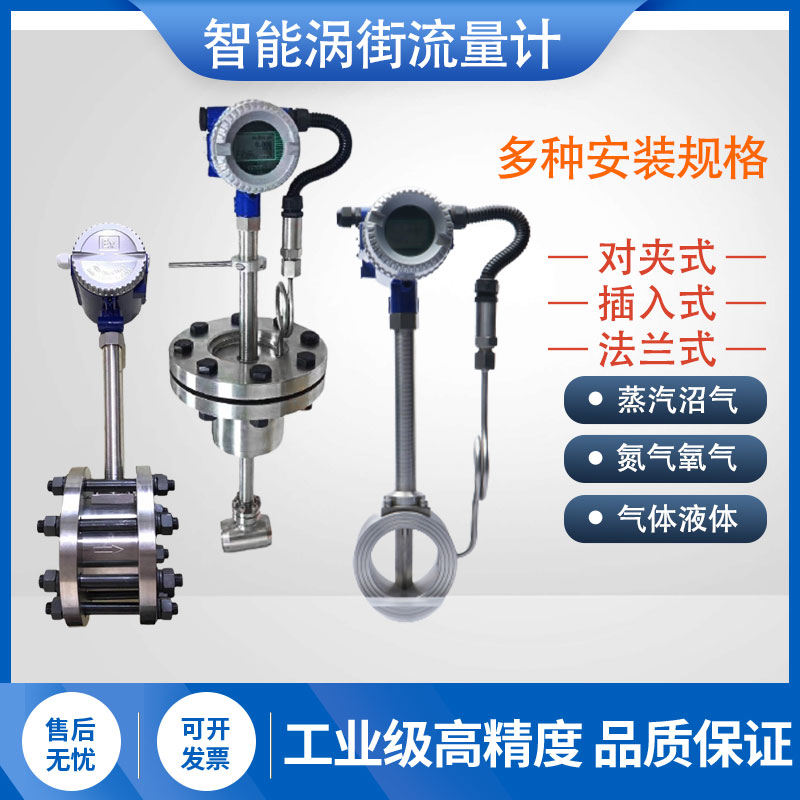 液体锅炉蒸汽气体涡街流量计LUGB