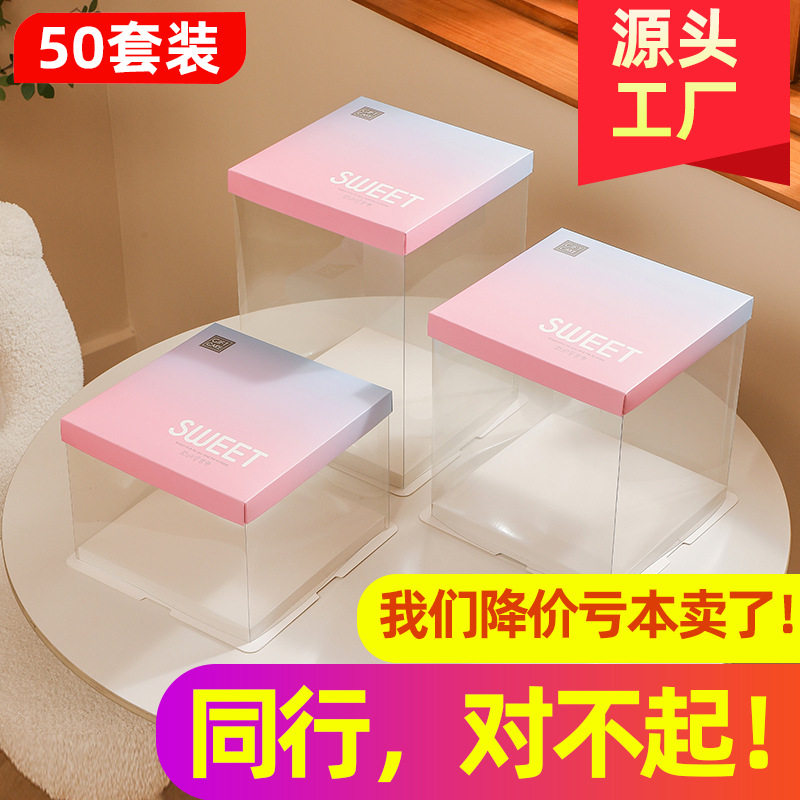 生日蛋糕盒子透明包装盒6寸8寸10寸12寸单双层加高创意烘焙蛋糕盒