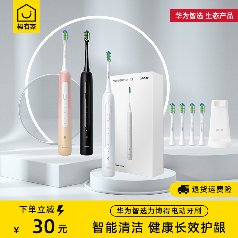 适用于华为智选力博得LEBOND电动牙刷优漾成人lebooo全自动男女士