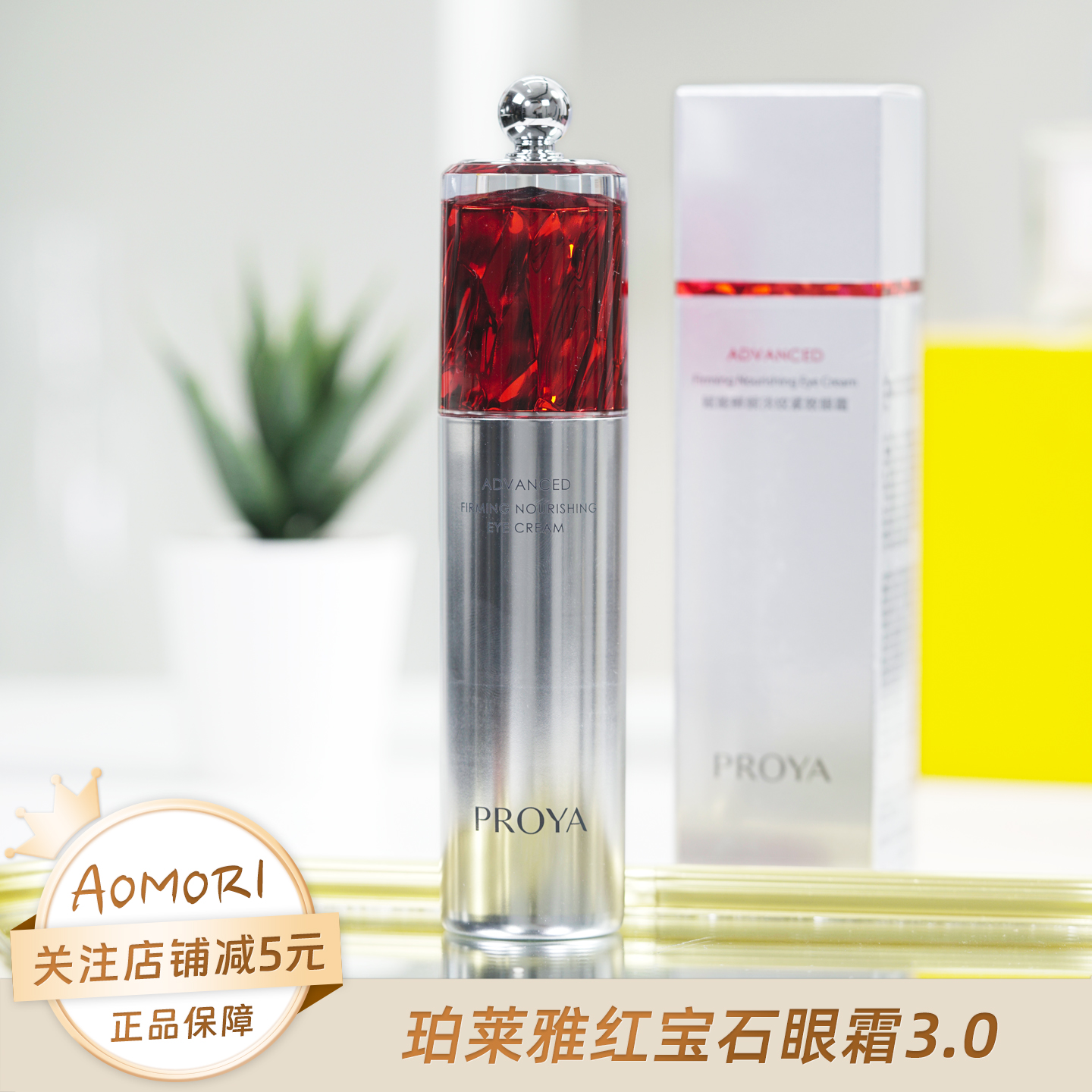 珀莱雅红宝石眼霜紧致淡化细纹