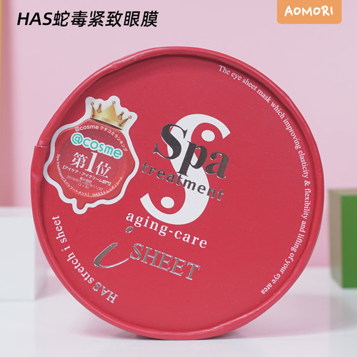 spa日本保湿细纹60片红蛇毒眼膜