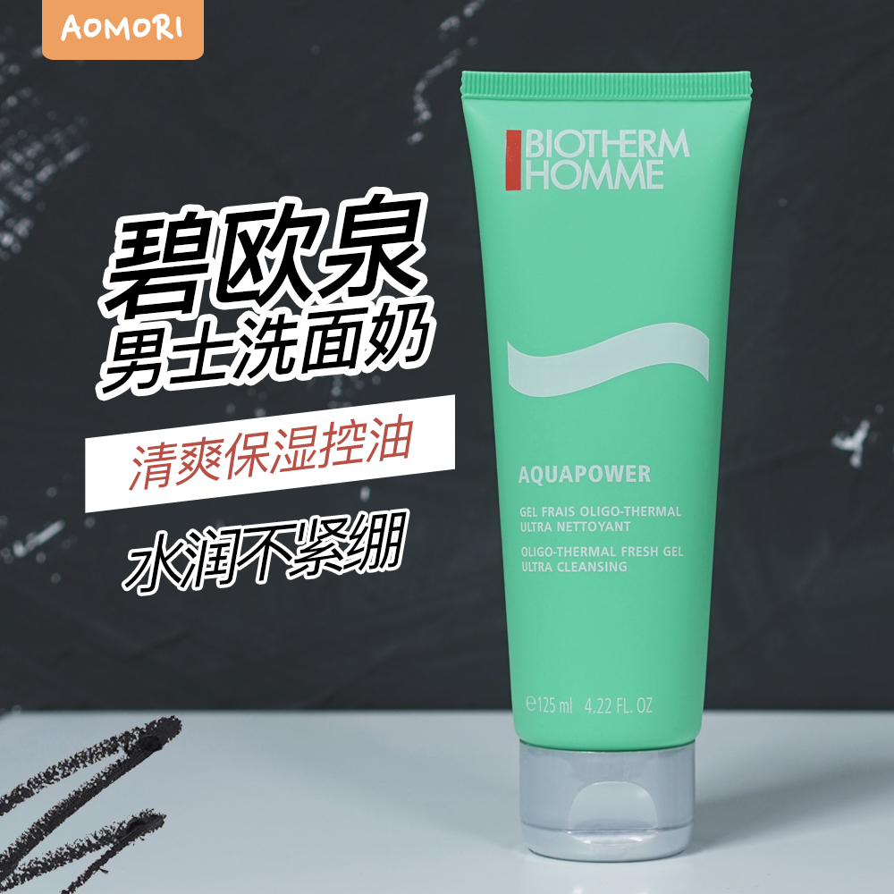 碧欧泉水动力保湿125ml洗面奶
