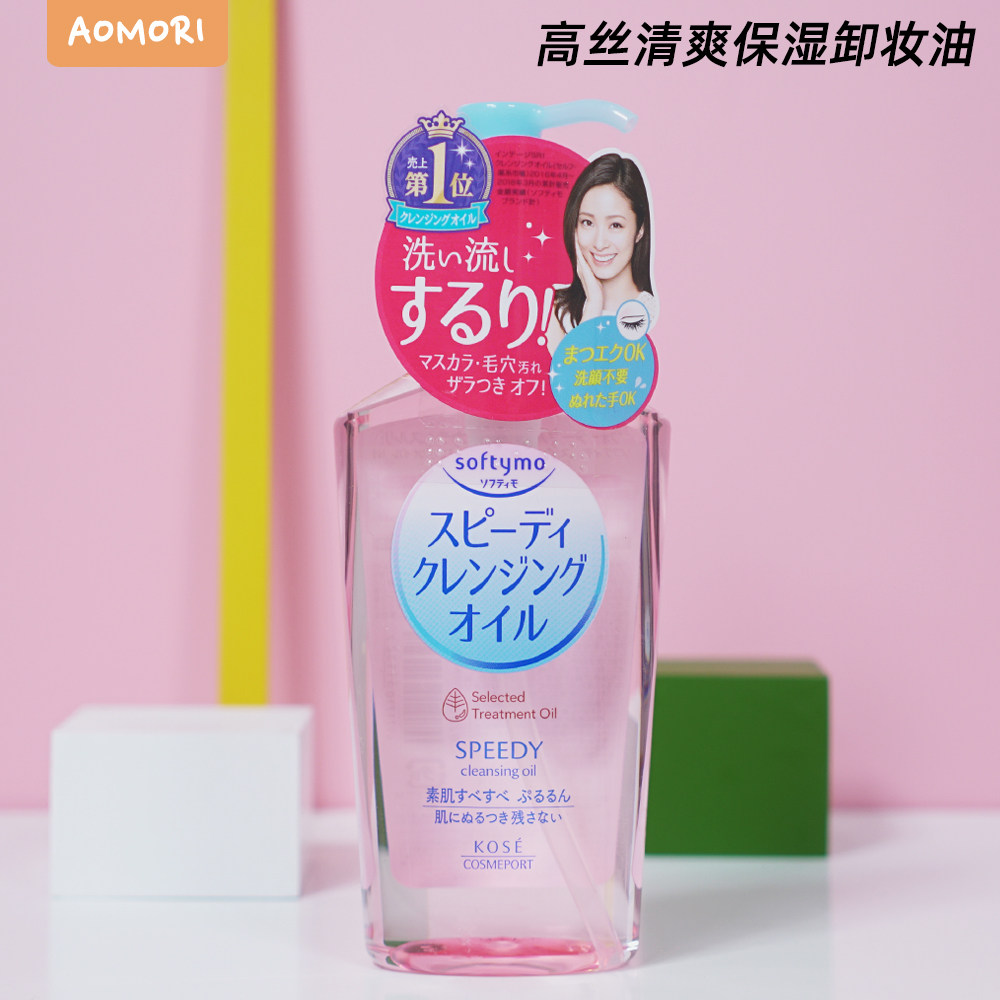 日本kose高丝卸妆油240ml深层清洁眼唇脸部彩妆温和无刺激包邮