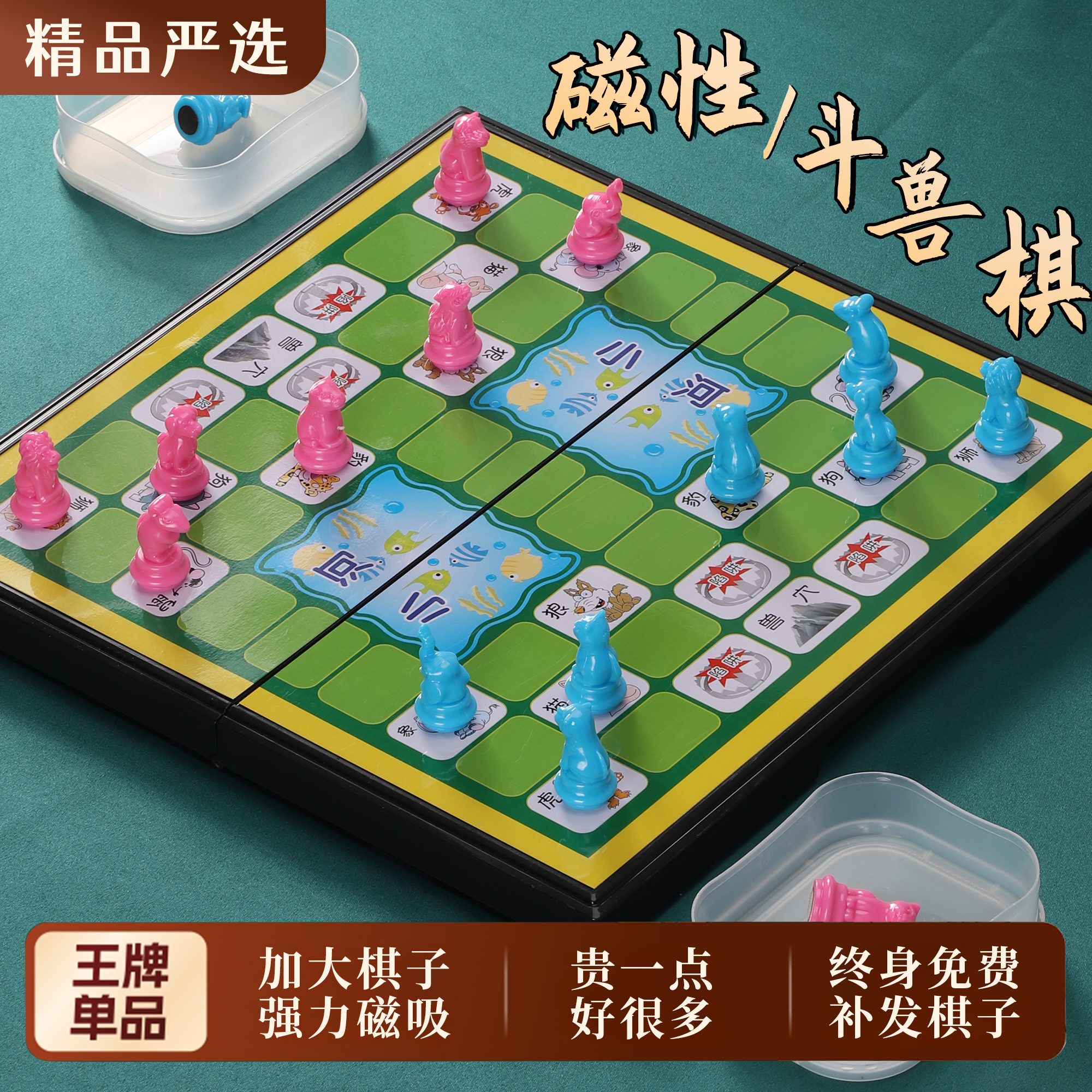 磁吸斗兽棋折叠飞行棋围棋