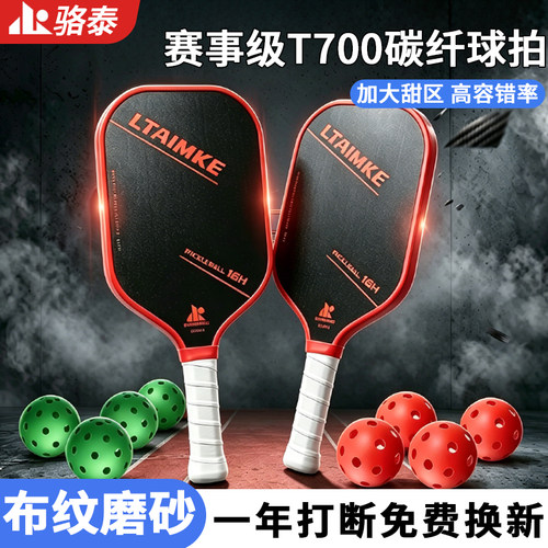 T700碳纤维专业比赛训练匹克球拍
