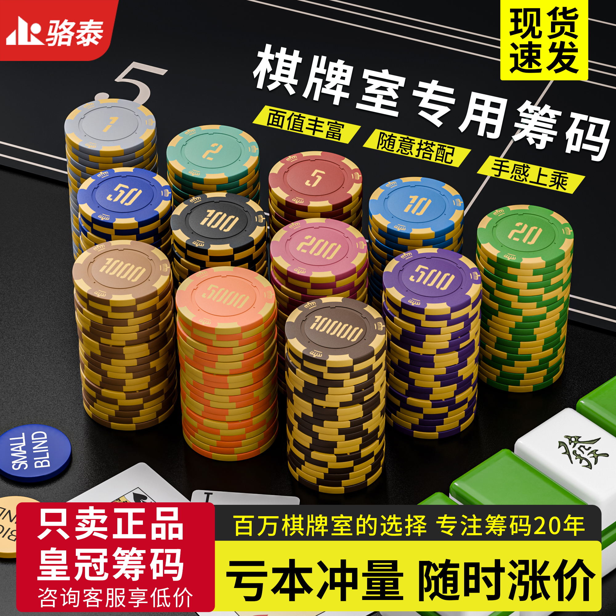 棋牌室专用麻将德州扑克筹码