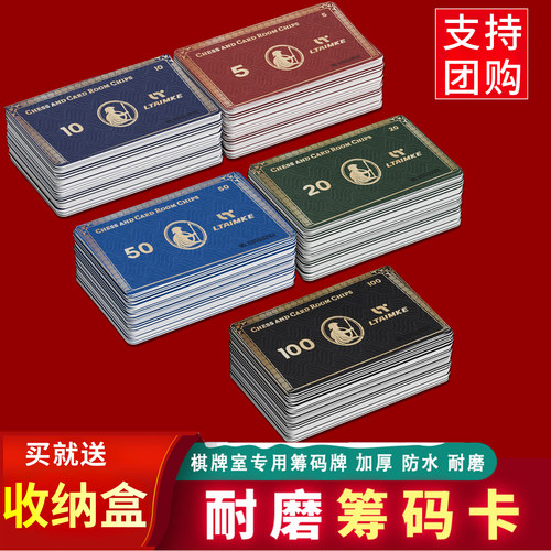 棋牌室专用加厚防水耐磨筹码