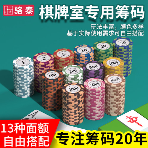 麻将筹码棋牌室专用卡片