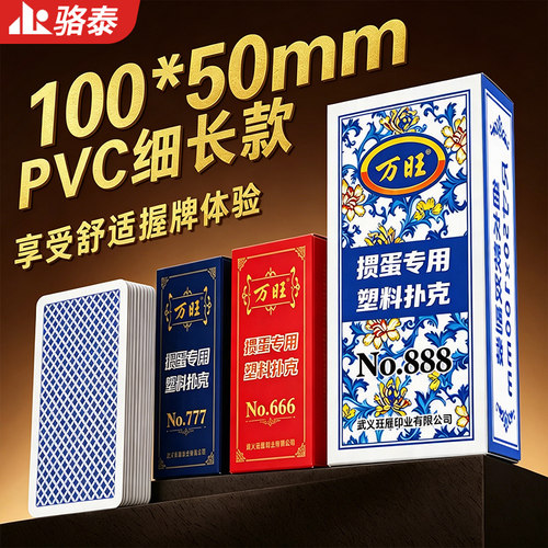 掼蛋专用PVC防水防折扑克牌