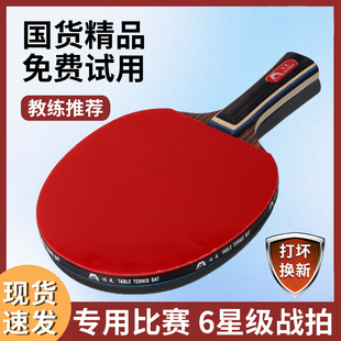 乒乓球拍正品 专业级高弹力四星横拍五星直拍六星短柄七星长柄套装