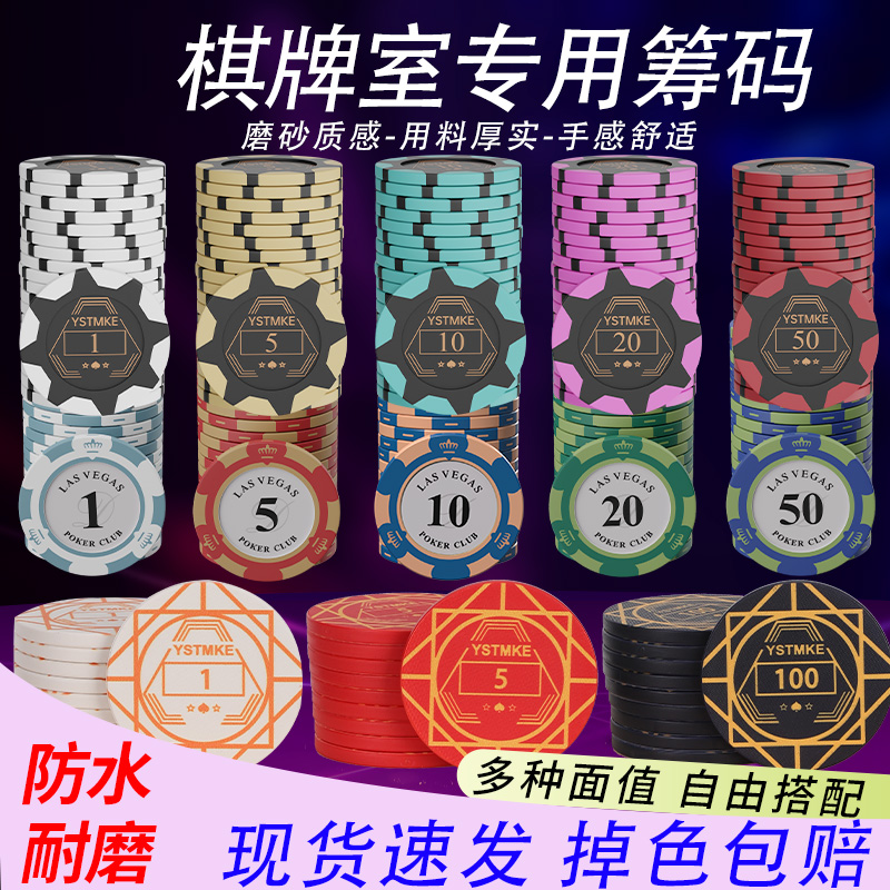 筹码棋牌室专用卡片扑克麻将币用