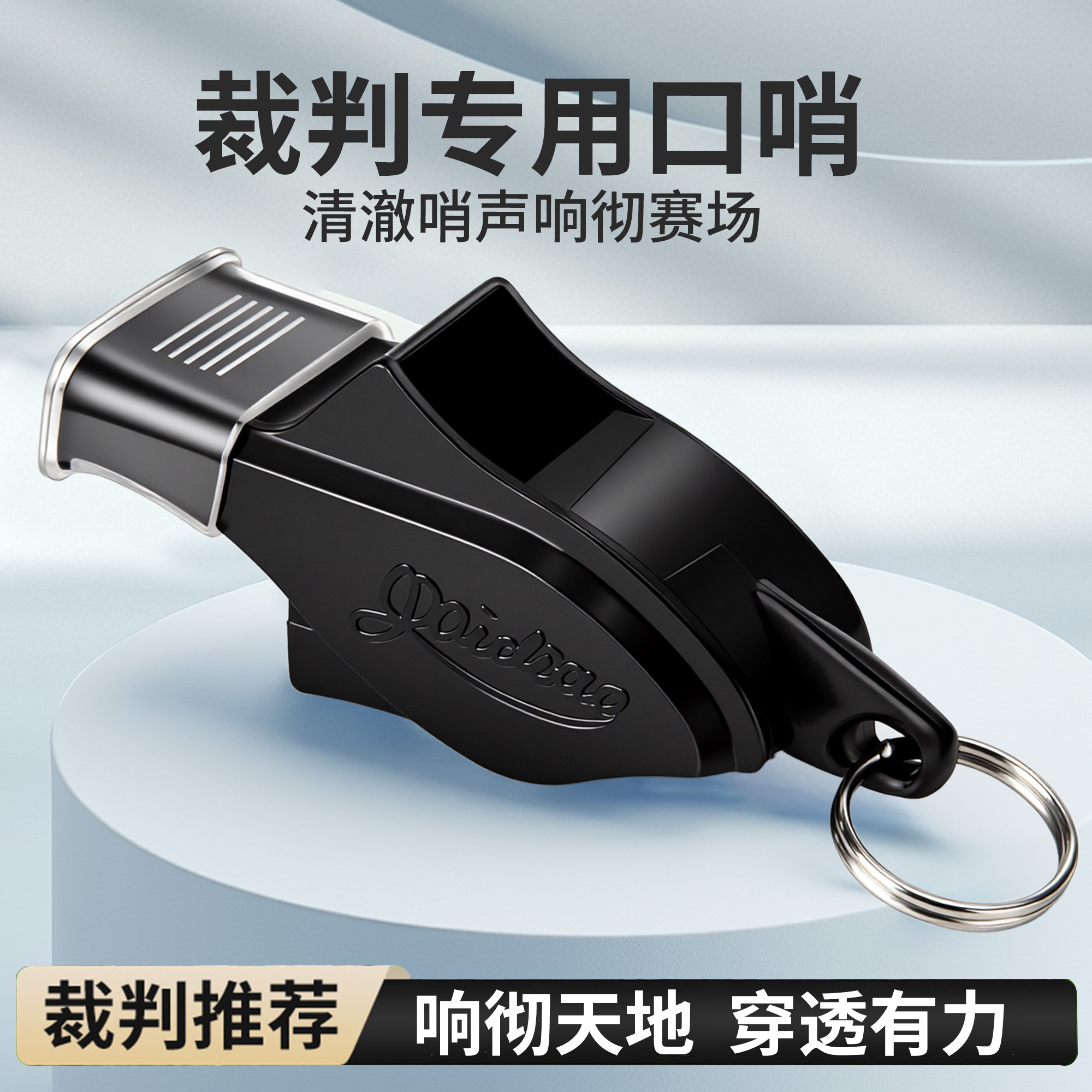 海豚口哨超大声裁判专用哨