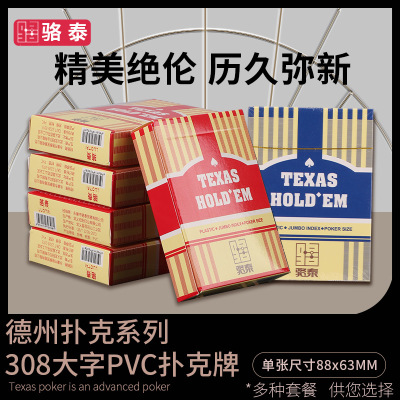 骆泰德州扑克塑料牌大字防水加厚磨砂防折PVC棋牌室比赛专用纸牌