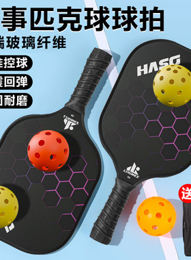 匹克球拍板玻碳纤维超轻儿童成人专业比赛训练球拍套装初学者通用