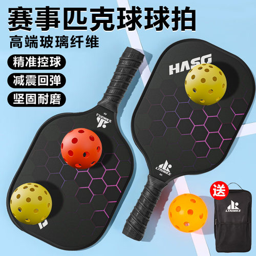 专业比赛通用超轻碳纤维匹克球拍