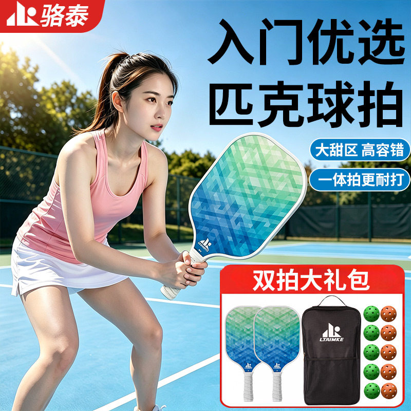 匹克球拍板碳纤维专业级成人儿童全套匹克球拍pickleball匹克球图片