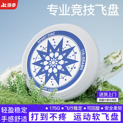 175g极限飞盘户外极限健身竞技盘