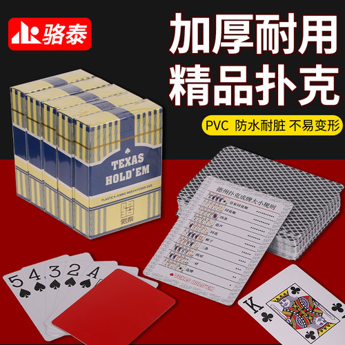 扑克牌加厚耐用防水不易变形