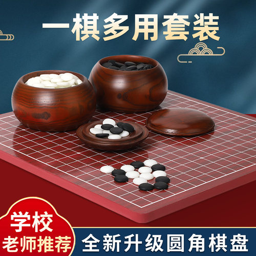 便携实木仿玉一棋多用围棋套装