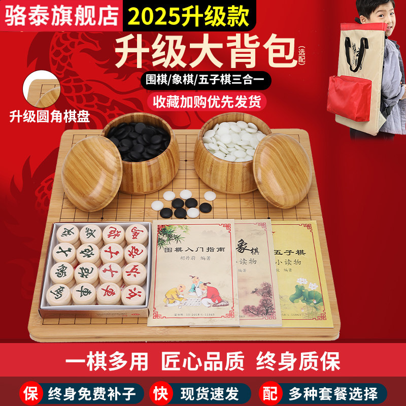 围棋套装五子棋成人儿童学生黑白棋子二合一益智初学象棋木质棋盘