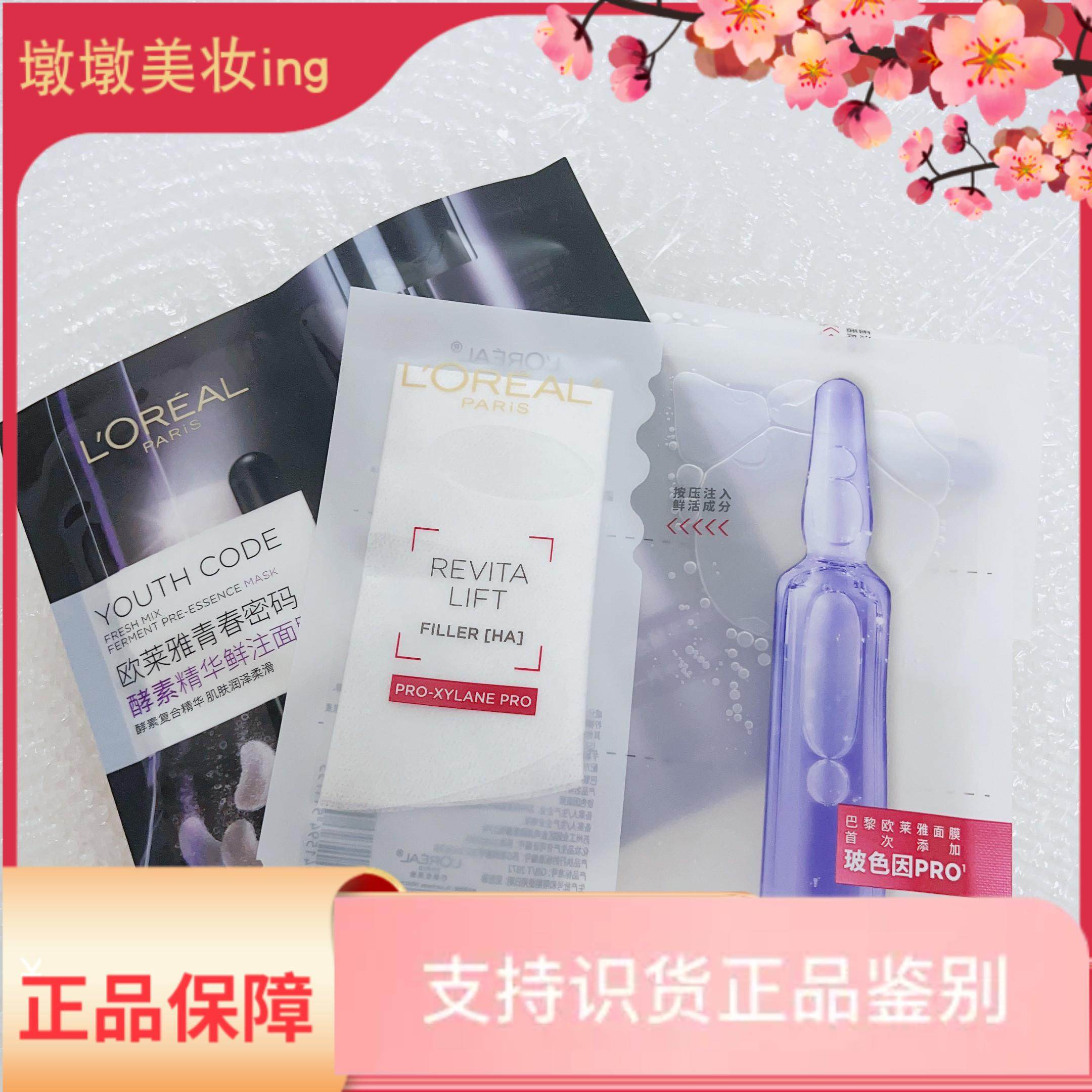 全新升级！欧莱雅玻色因安瓶面膜pro/黑精华青春密码酵素鲜注面膜