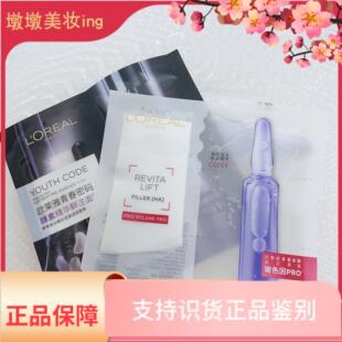 全新升级！欧莱雅玻色因安瓶面膜pro/黑精华青春密码酵素鲜注面膜