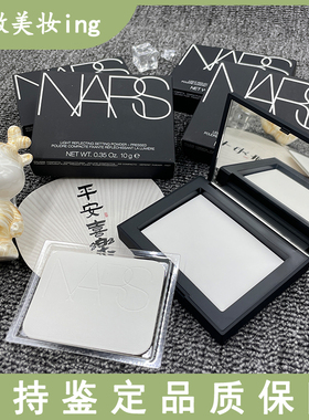 NARS娜斯/纳斯流光美肌蜜粉饼5894持久控油持妆10g大白饼自带粉扑