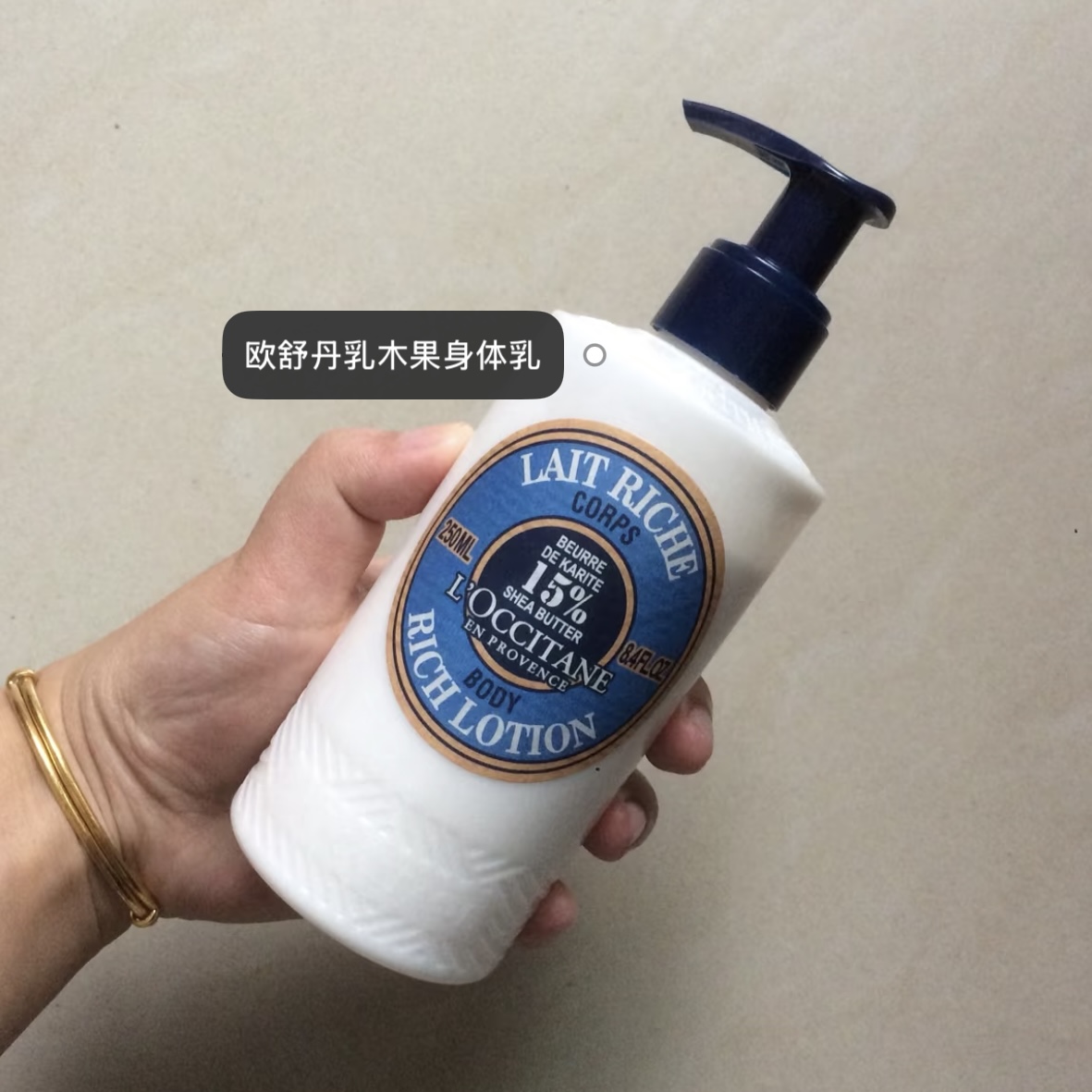 欧舒丹乳木果身体乳250ml