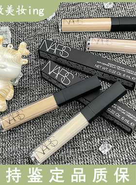 NARS遮瑕蜜液纳斯遮暇膏遮盖斑点黑眼圈痘印Vanilla提亮custard