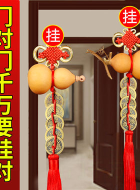 五帝钱门对门葫芦挂件吉