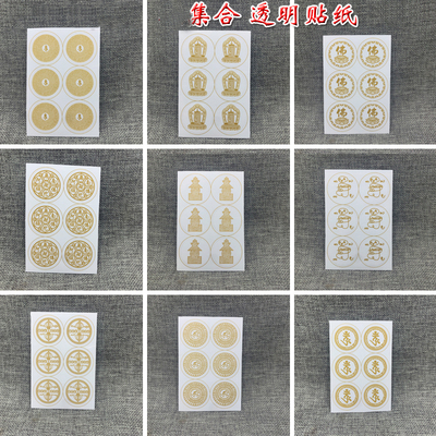 六字箴言无垢净光大悲地藏心贴纸