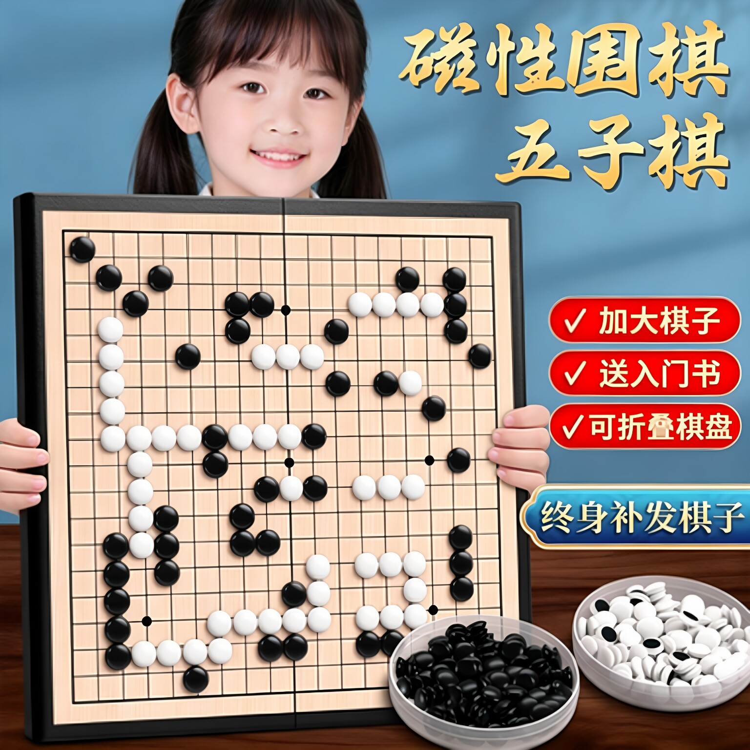 围棋五子棋磁性儿童初学套装小学生带磁性标准棋盘成人版可便携式
