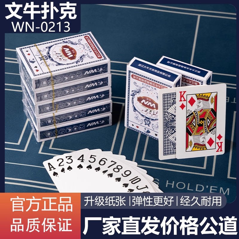 文牛高档加硬扑克牌整箱批发