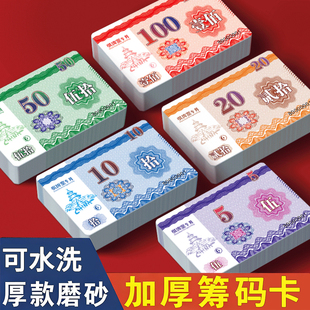 棋牌室专用筹码麻将筹码无面值筹码卡牌用积分卡筹码防伪定制筹码